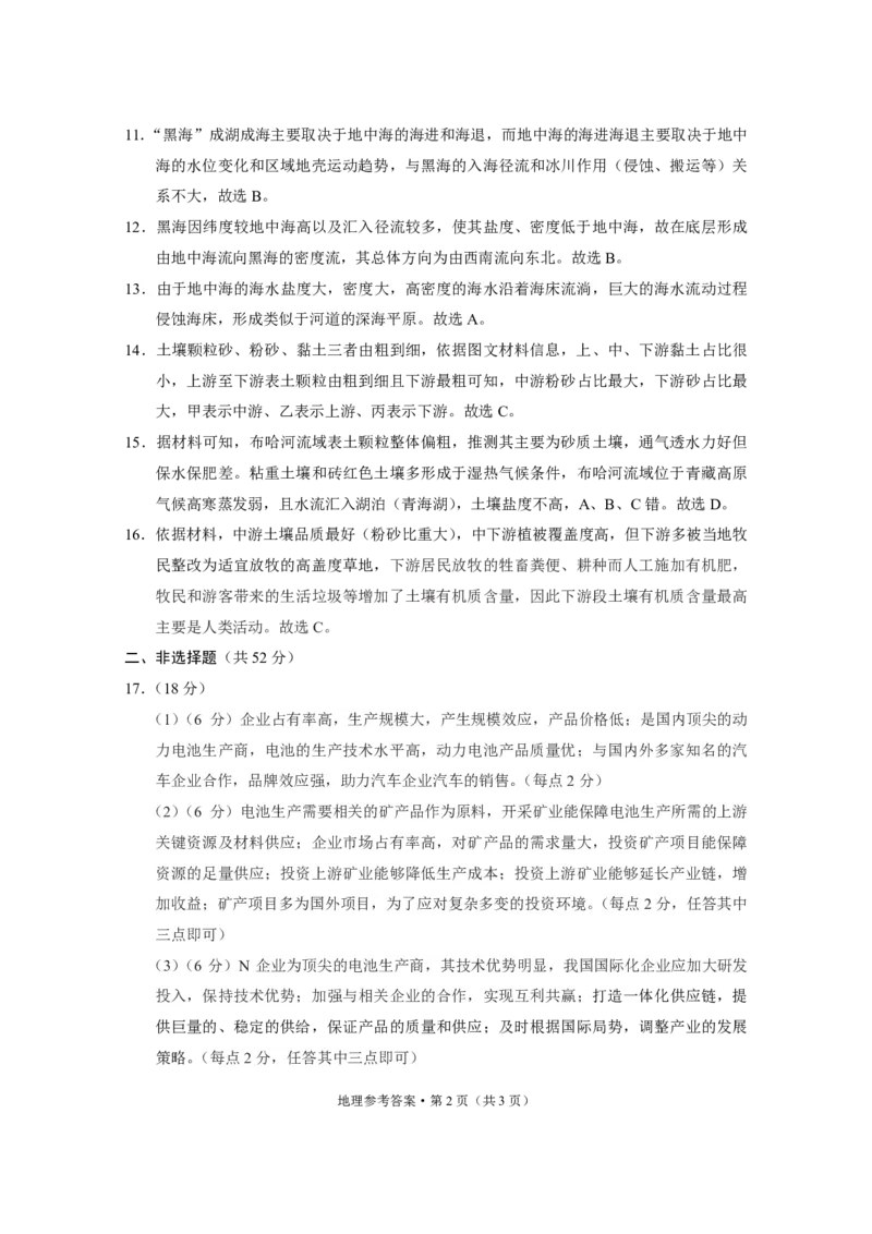 凯里一中2024届高三模拟考试（黄金Ⅱ卷）地理凯里-答案_2024年5月_01按日期_13号_2024届贵州省凯里一中高三下学期三模（黄金二卷）