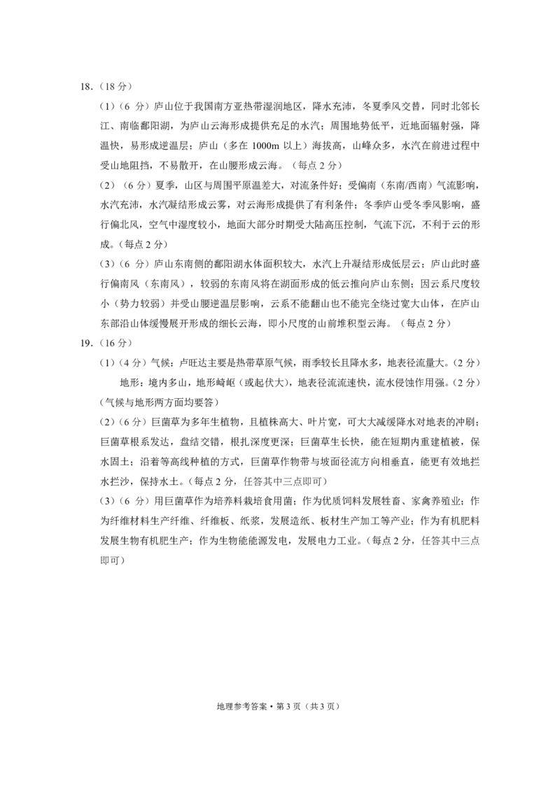 凯里一中2024届高三模拟考试（黄金Ⅱ卷）地理凯里-答案_2024年5月_01按日期_13号_2024届贵州省凯里一中高三下学期三模（黄金二卷）