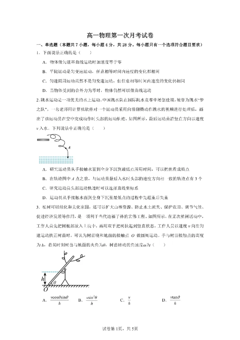 江西省赣州中学2024-2025学年高一下学期第一次月考物理试卷（PDF版，含解析）_2024-2025高一（7-7月题库）_2025年04月试卷_0419江西省赣州中学2024-2025学年高一下学期第一次月考试题
