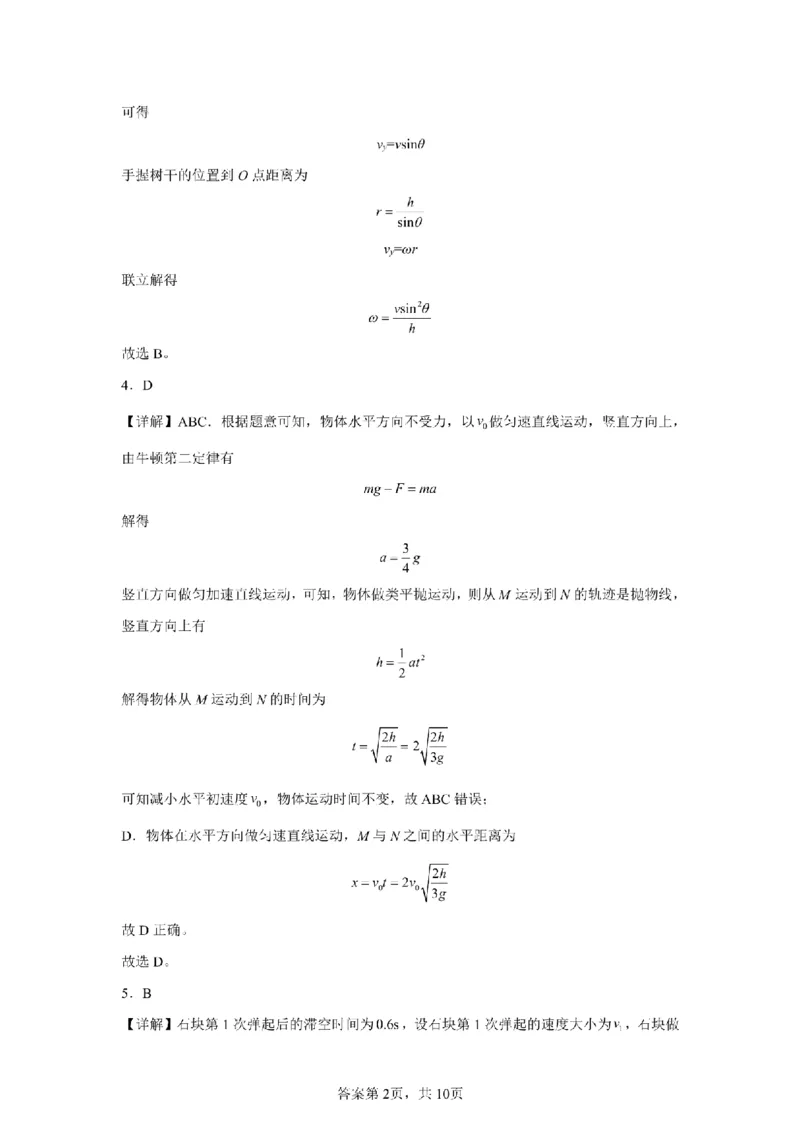 江西省赣州中学2024-2025学年高一下学期第一次月考物理试卷（PDF版，含解析）_2024-2025高一（7-7月题库）_2025年04月试卷_0419江西省赣州中学2024-2025学年高一下学期第一次月考试题