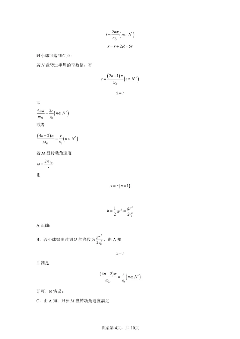 江西省赣州中学2024-2025学年高一下学期第一次月考物理试卷（PDF版，含解析）_2024-2025高一（7-7月题库）_2025年04月试卷_0419江西省赣州中学2024-2025学年高一下学期第一次月考试题