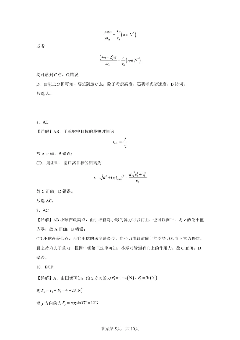 江西省赣州中学2024-2025学年高一下学期第一次月考物理试卷（PDF版，含解析）_2024-2025高一（7-7月题库）_2025年04月试卷_0419江西省赣州中学2024-2025学年高一下学期第一次月考试题