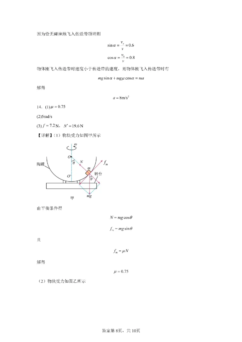 江西省赣州中学2024-2025学年高一下学期第一次月考物理试卷（PDF版，含解析）_2024-2025高一（7-7月题库）_2025年04月试卷_0419江西省赣州中学2024-2025学年高一下学期第一次月考试题