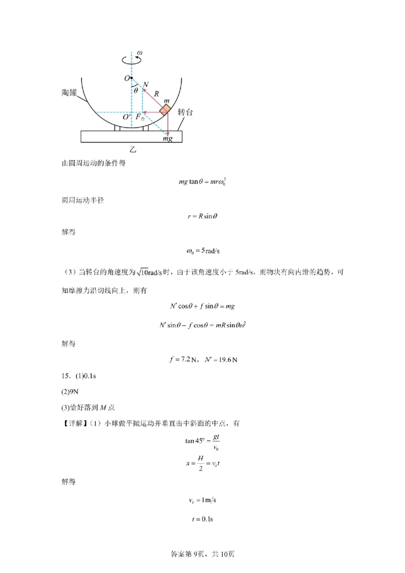 江西省赣州中学2024-2025学年高一下学期第一次月考物理试卷（PDF版，含解析）_2024-2025高一（7-7月题库）_2025年04月试卷_0419江西省赣州中学2024-2025学年高一下学期第一次月考试题