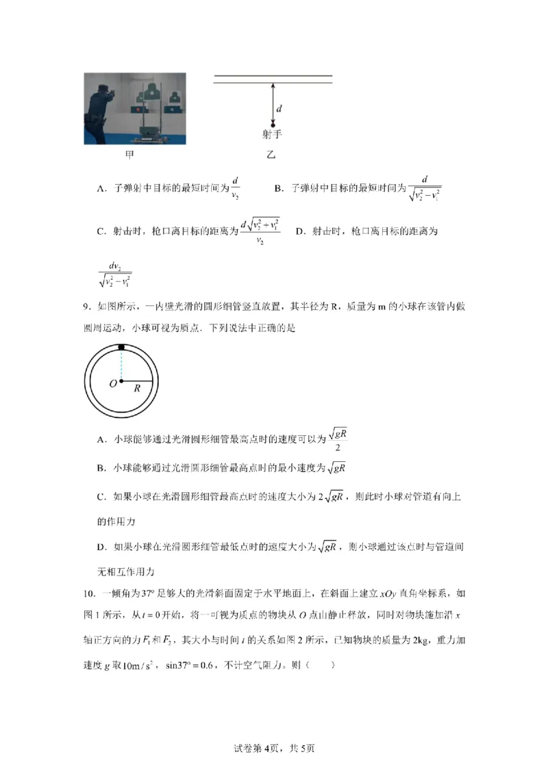 江西省赣州中学2024-2025学年高一下学期第一次月考物理试卷（PDF版，含解析）_2024-2025高一（7-7月题库）_2025年04月试卷_0419江西省赣州中学2024-2025学年高一下学期第一次月考试题