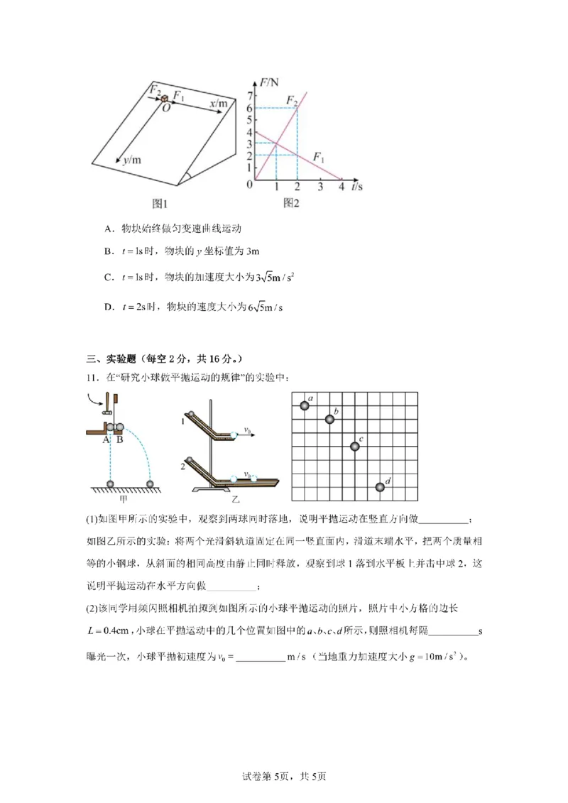 江西省赣州中学2024-2025学年高一下学期第一次月考物理试卷（PDF版，含解析）_2024-2025高一（7-7月题库）_2025年04月试卷_0419江西省赣州中学2024-2025学年高一下学期第一次月考试题