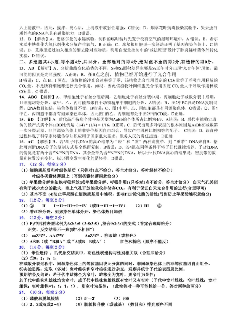 江西省上饶市2024-2025学年高一下学期期末考试生物PDF版含解析_2024-2025高一（7-7月题库）_2025年7月_250717江西省上饶市2024-2025学年高一下学期期末考试（全科）