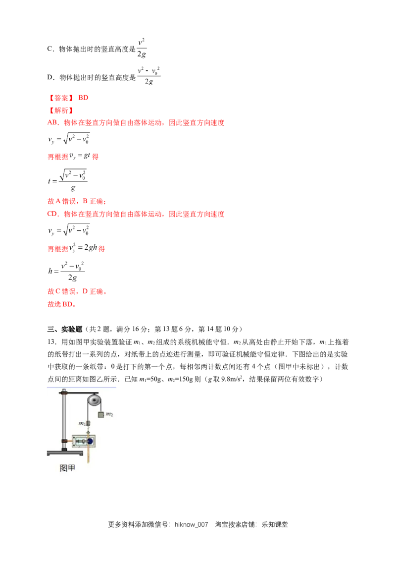 新教材精创期末模拟基础篇（2）（解析版）_E015高中全科试卷_物理试题_必修2_4.期末试卷_新教材精创期末模拟基础篇（2）-人教版高中物理必修第二册