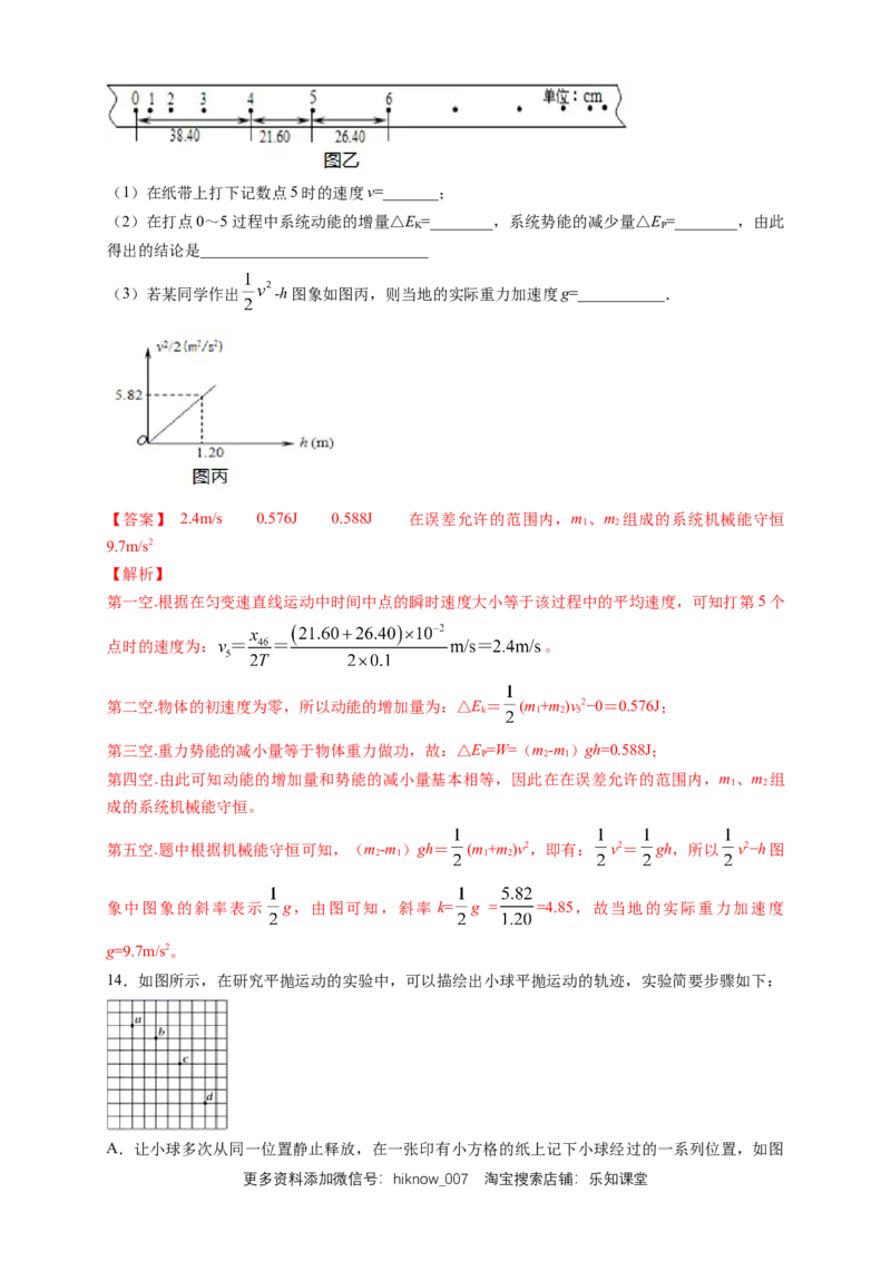 新教材精创期末模拟基础篇（2）（解析版）_E015高中全科试卷_物理试题_必修2_4.期末试卷_新教材精创期末模拟基础篇（2）-人教版高中物理必修第二册