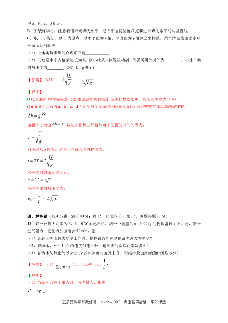 新教材精创期末模拟基础篇（2）（解析版）_E015高中全科试卷_物理试题_必修2_4.期末试卷_新教材精创期末模拟基础篇（2）-人教版高中物理必修第二册
