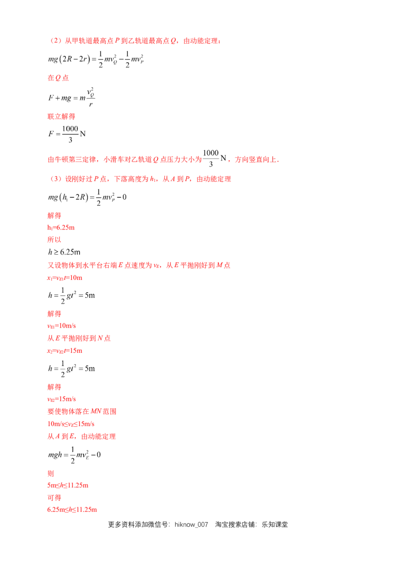 新教材精创期末模拟基础篇（2）（解析版）_E015高中全科试卷_物理试题_必修2_4.期末试卷_新教材精创期末模拟基础篇（2）-人教版高中物理必修第二册