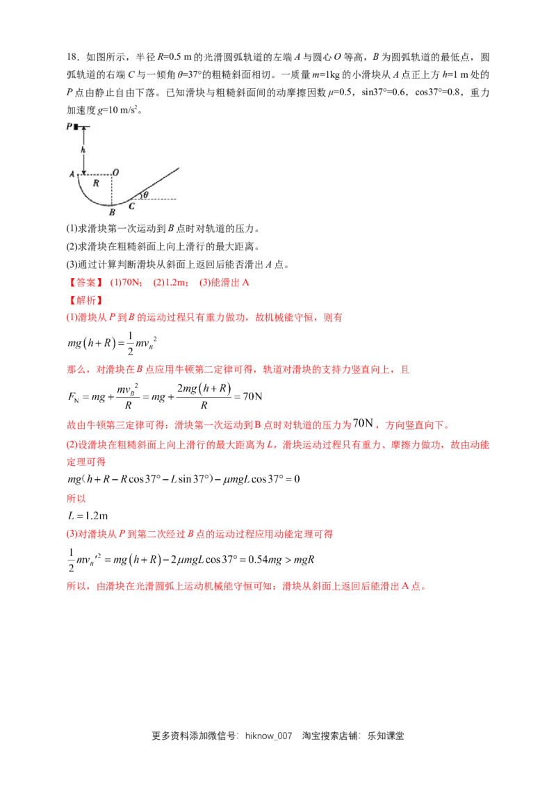 新教材精创期末模拟基础篇（2）（解析版）_E015高中全科试卷_物理试题_必修2_4.期末试卷_新教材精创期末模拟基础篇（2）-人教版高中物理必修第二册