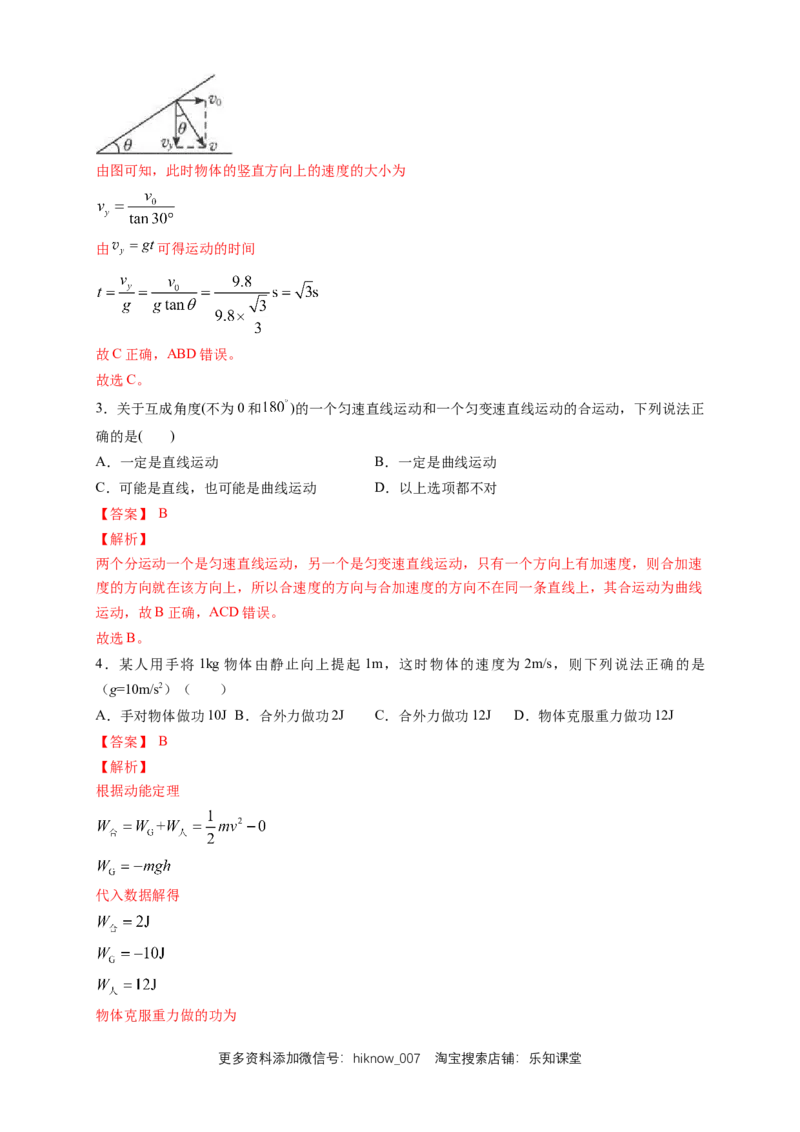 新教材精创期末模拟基础篇（2）（解析版）_E015高中全科试卷_物理试题_必修2_4.期末试卷_新教材精创期末模拟基础篇（2）-人教版高中物理必修第二册