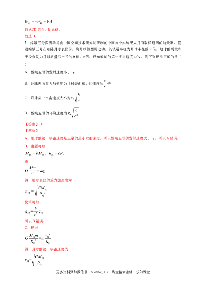 新教材精创期末模拟基础篇（2）（解析版）_E015高中全科试卷_物理试题_必修2_4.期末试卷_新教材精创期末模拟基础篇（2）-人教版高中物理必修第二册