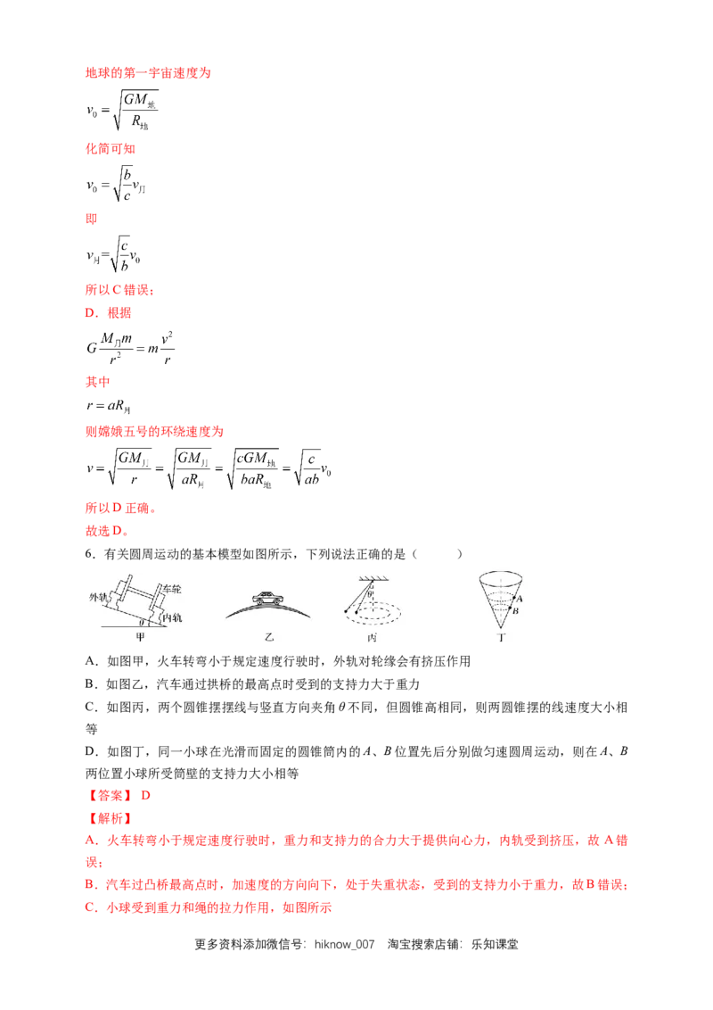 新教材精创期末模拟基础篇（2）（解析版）_E015高中全科试卷_物理试题_必修2_4.期末试卷_新教材精创期末模拟基础篇（2）-人教版高中物理必修第二册