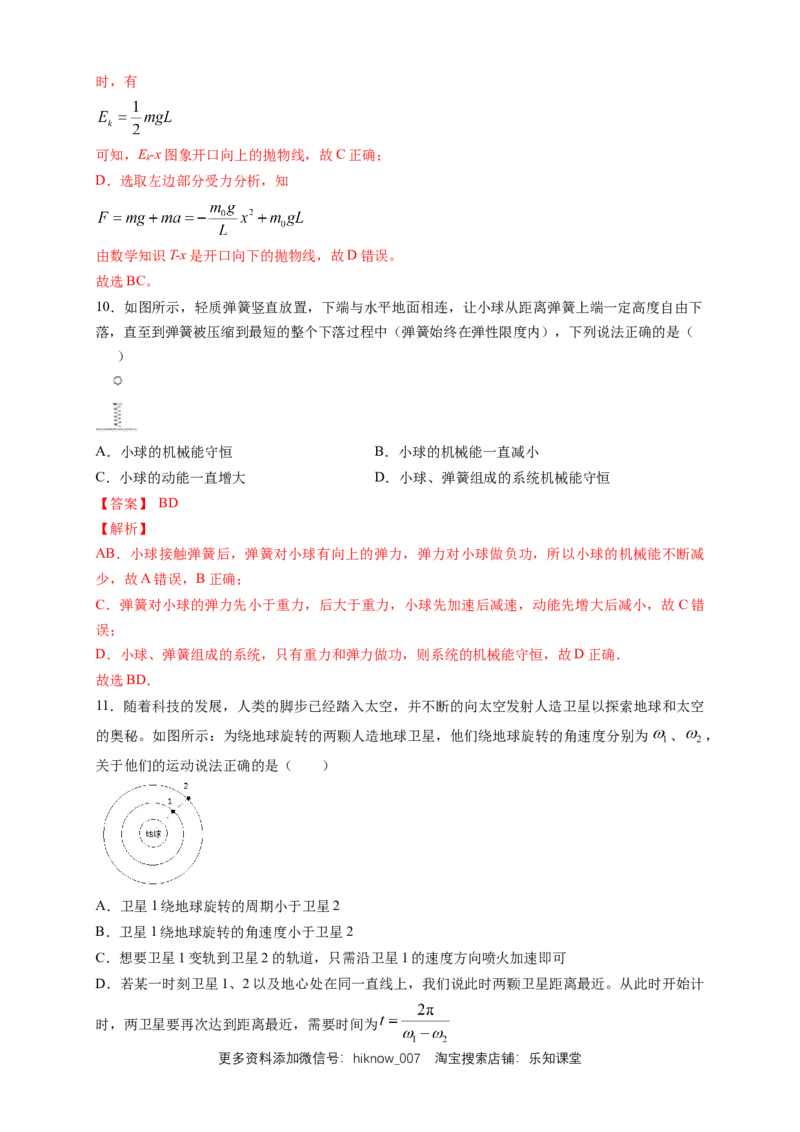 新教材精创期末模拟基础篇（2）（解析版）_E015高中全科试卷_物理试题_必修2_4.期末试卷_新教材精创期末模拟基础篇（2）-人教版高中物理必修第二册