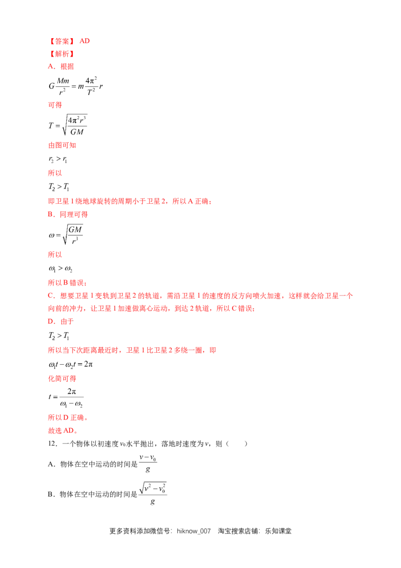 新教材精创期末模拟基础篇（2）（解析版）_E015高中全科试卷_物理试题_必修2_4.期末试卷_新教材精创期末模拟基础篇（2）-人教版高中物理必修第二册