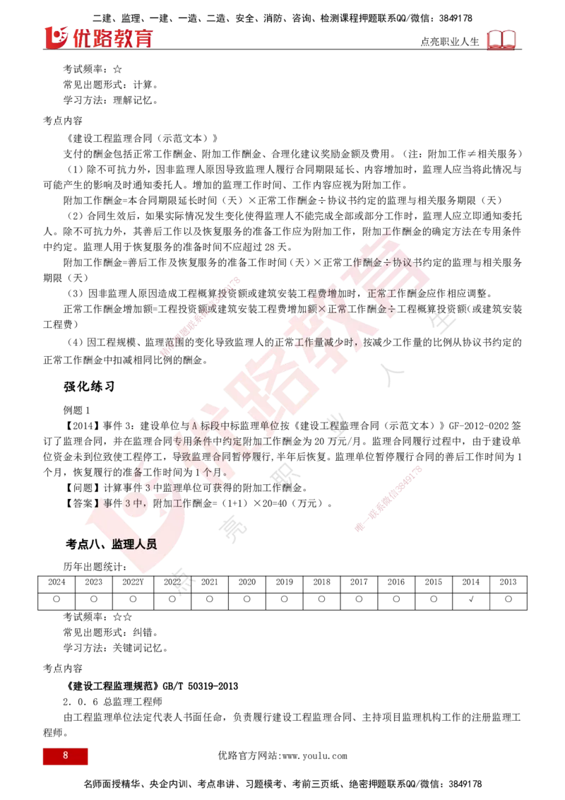 2025年监理《案例（土木）》冲刺密训（1-5章）打印版_监理工程师_2025监理工程师_2025年监理工程师SVIP_2025年监理土建案例SVIP_04-冲刺串讲✿考点强化✿小灶集训_讲义