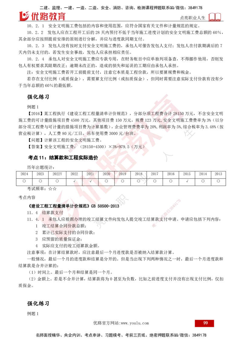 2025年监理《案例（土木）》冲刺密训（1-5章）打印版_监理工程师_2025监理工程师_2025年监理工程师SVIP_2025年监理土建案例SVIP_04-冲刺串讲✿考点强化✿小灶集训_讲义