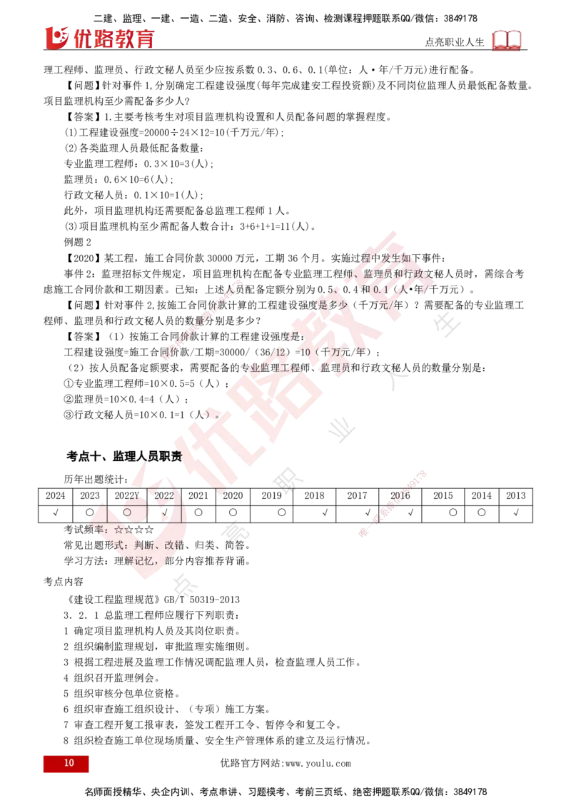 2025年监理《案例（土木）》冲刺密训（1-5章）打印版_监理工程师_2025监理工程师_2025年监理工程师SVIP_2025年监理土建案例SVIP_04-冲刺串讲✿考点强化✿小灶集训_讲义