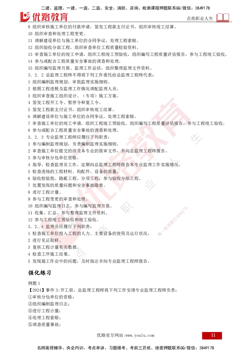 2025年监理《案例（土木）》冲刺密训（1-5章）打印版_监理工程师_2025监理工程师_2025年监理工程师SVIP_2025年监理土建案例SVIP_04-冲刺串讲✿考点强化✿小灶集训_讲义