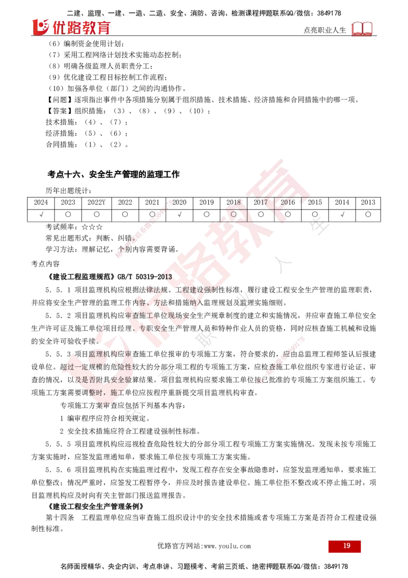 2025年监理《案例（土木）》冲刺密训（1-5章）打印版_监理工程师_2025监理工程师_2025年监理工程师SVIP_2025年监理土建案例SVIP_04-冲刺串讲✿考点强化✿小灶集训_讲义