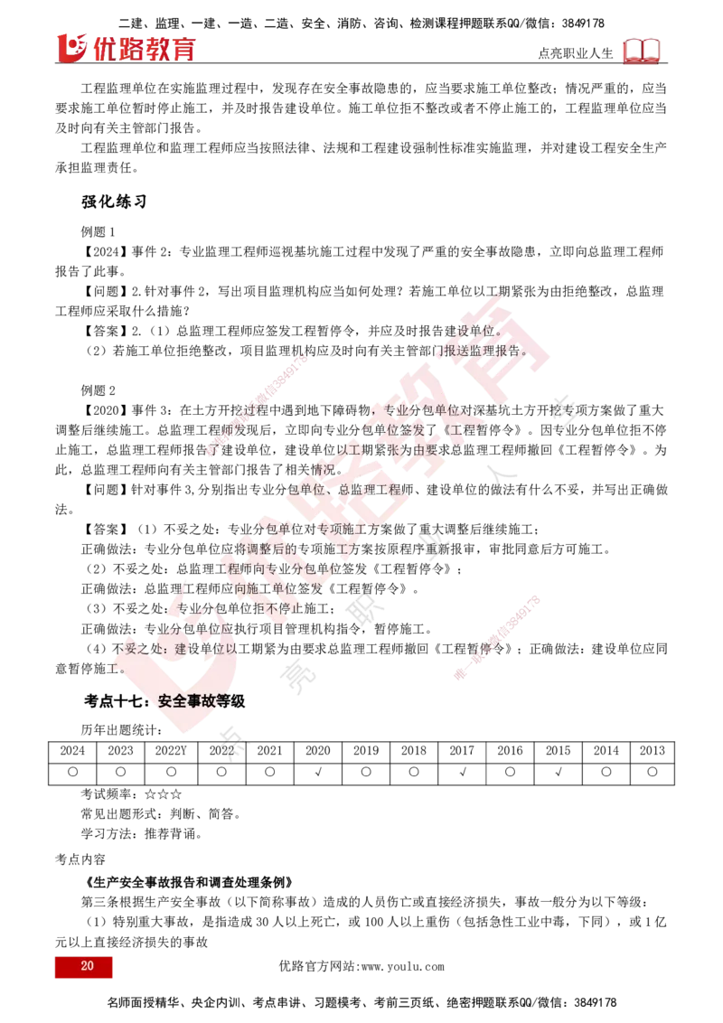 2025年监理《案例（土木）》冲刺密训（1-5章）打印版_监理工程师_2025监理工程师_2025年监理工程师SVIP_2025年监理土建案例SVIP_04-冲刺串讲✿考点强化✿小灶集训_讲义