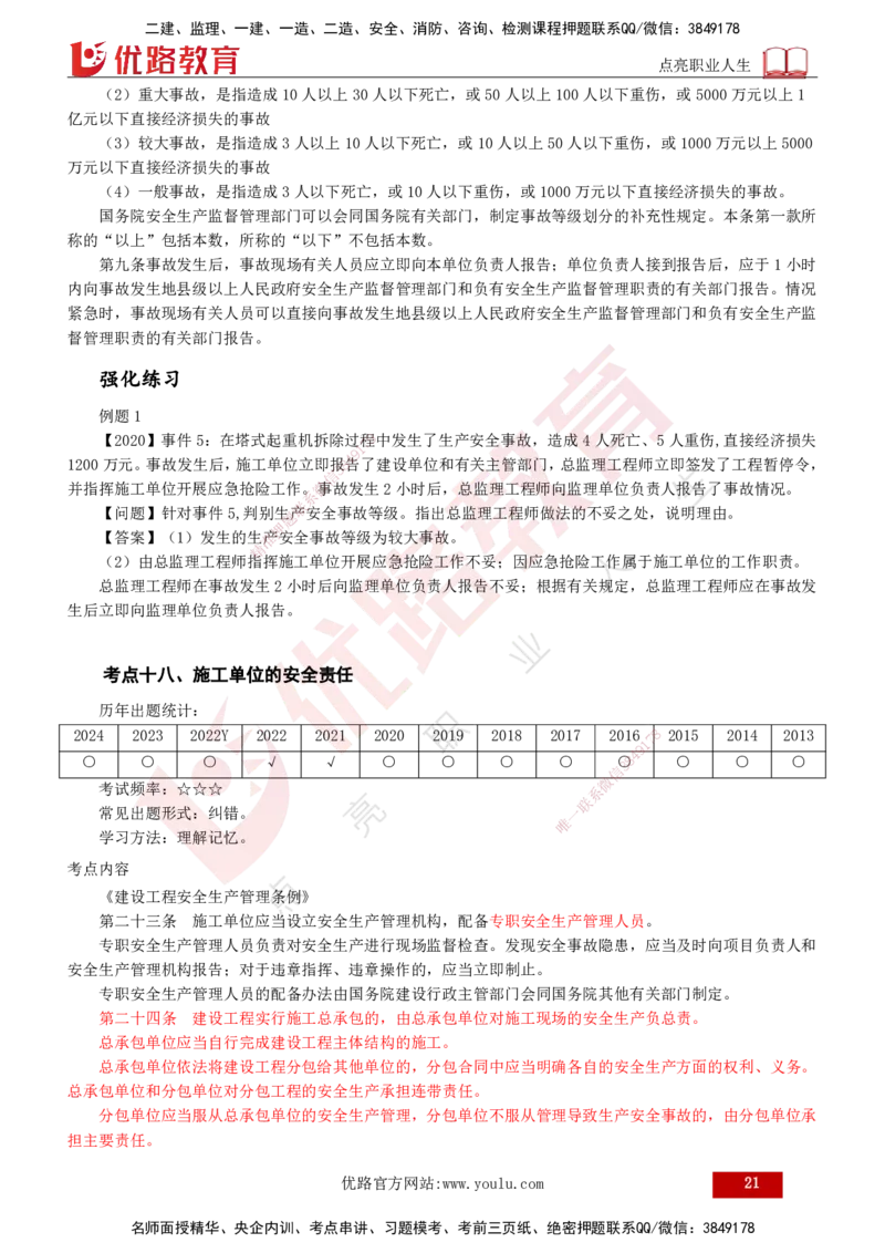 2025年监理《案例（土木）》冲刺密训（1-5章）打印版_监理工程师_2025监理工程师_2025年监理工程师SVIP_2025年监理土建案例SVIP_04-冲刺串讲✿考点强化✿小灶集训_讲义