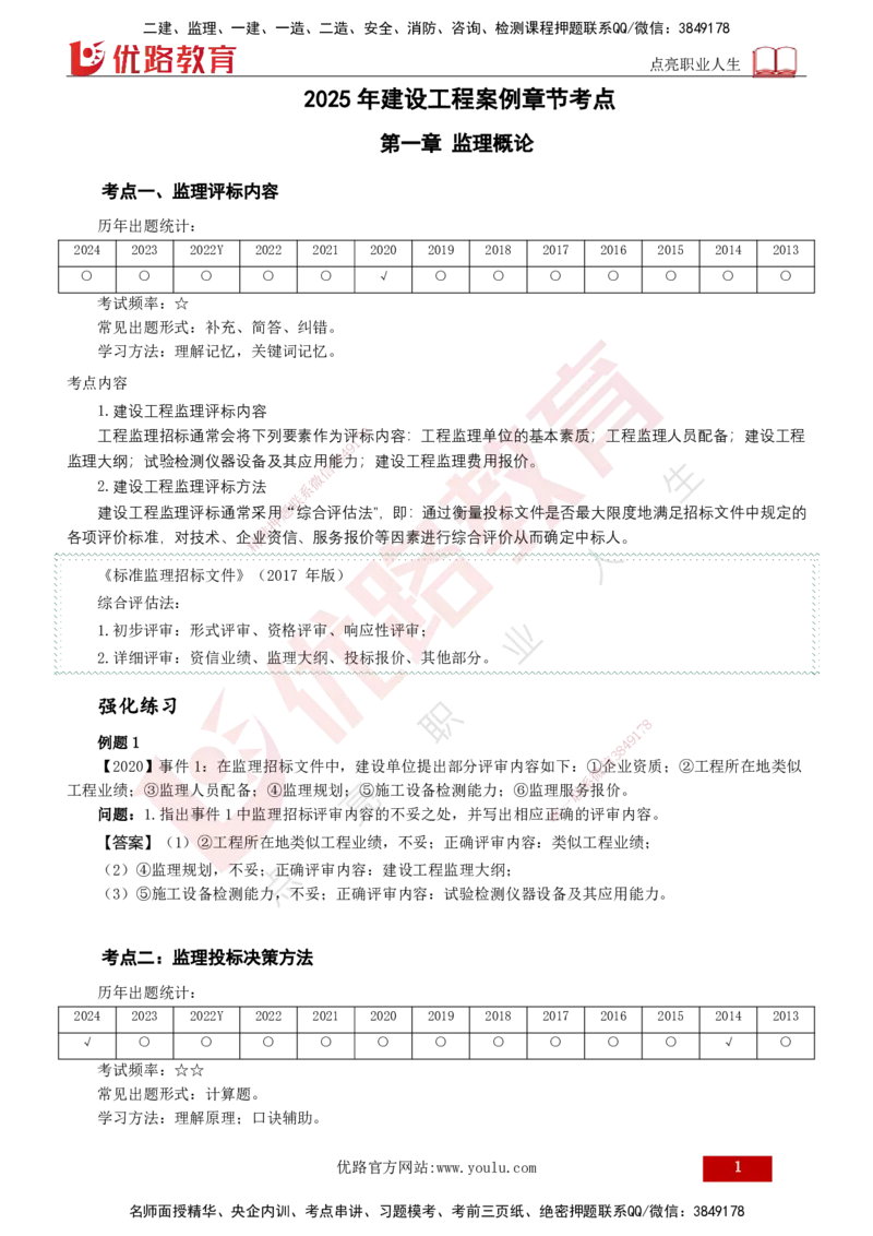2025年监理《案例（土木）》冲刺密训（1-5章）打印版_监理工程师_2025监理工程师_2025年监理工程师SVIP_2025年监理土建案例SVIP_04-冲刺串讲✿考点强化✿小灶集训_讲义