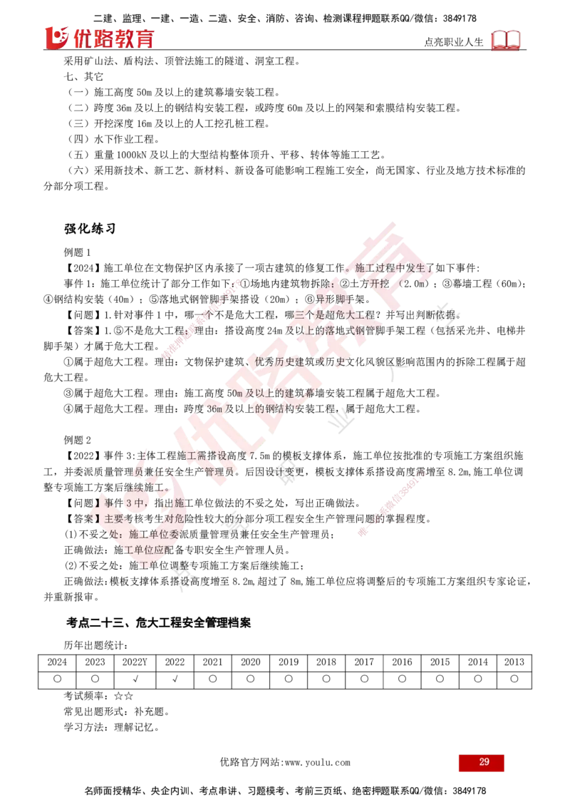 2025年监理《案例（土木）》冲刺密训（1-5章）打印版_监理工程师_2025监理工程师_2025年监理工程师SVIP_2025年监理土建案例SVIP_04-冲刺串讲✿考点强化✿小灶集训_讲义