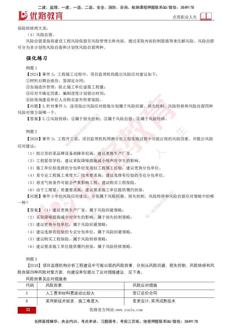 2025年监理《案例（土木）》冲刺密训（1-5章）打印版_监理工程师_2025监理工程师_2025年监理工程师SVIP_2025年监理土建案例SVIP_04-冲刺串讲✿考点强化✿小灶集训_讲义