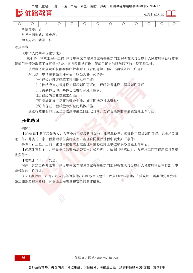 2025年监理《案例（土木）》冲刺密训（1-5章）打印版_监理工程师_2025监理工程师_2025年监理工程师SVIP_2025年监理土建案例SVIP_04-冲刺串讲✿考点强化✿小灶集训_讲义