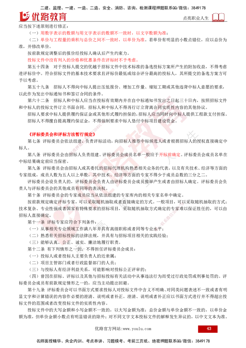 2025年监理《案例（土木）》冲刺密训（1-5章）打印版_监理工程师_2025监理工程师_2025年监理工程师SVIP_2025年监理土建案例SVIP_04-冲刺串讲✿考点强化✿小灶集训_讲义