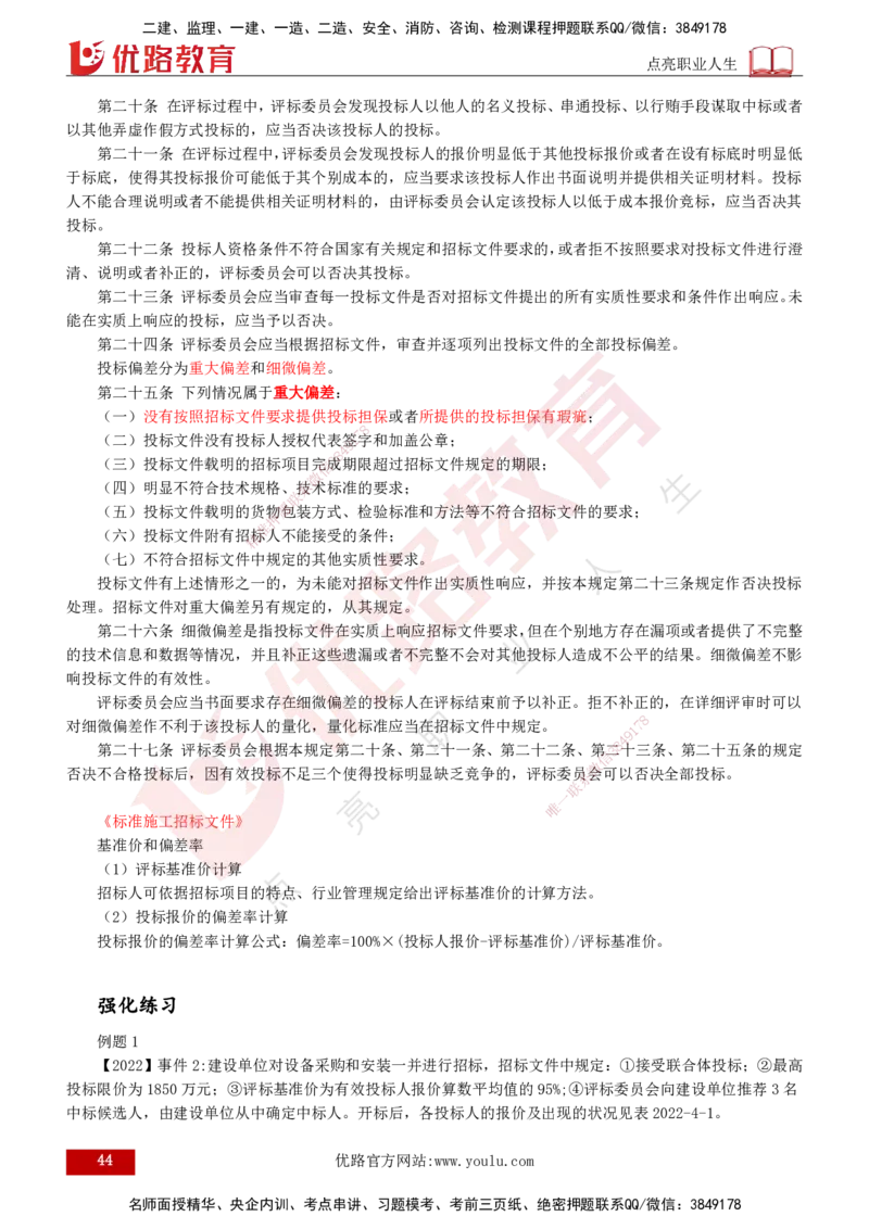 2025年监理《案例（土木）》冲刺密训（1-5章）打印版_监理工程师_2025监理工程师_2025年监理工程师SVIP_2025年监理土建案例SVIP_04-冲刺串讲✿考点强化✿小灶集训_讲义