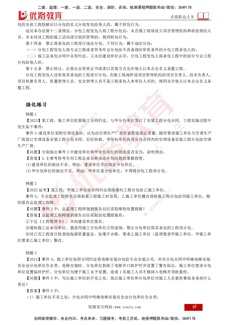 2025年监理《案例（土木）》冲刺密训（1-5章）打印版_监理工程师_2025监理工程师_2025年监理工程师SVIP_2025年监理土建案例SVIP_04-冲刺串讲✿考点强化✿小灶集训_讲义