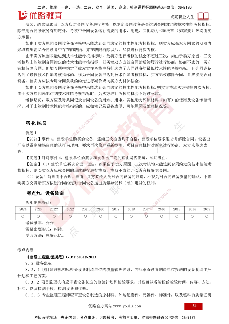 2025年监理《案例（土木）》冲刺密训（1-5章）打印版_监理工程师_2025监理工程师_2025年监理工程师SVIP_2025年监理土建案例SVIP_04-冲刺串讲✿考点强化✿小灶集训_讲义