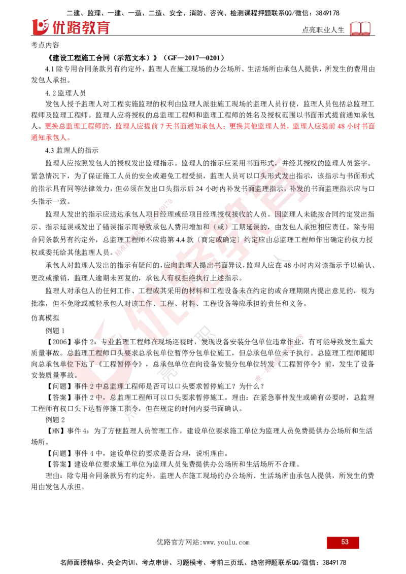 2025年监理《案例（土木）》冲刺密训（1-5章）打印版_监理工程师_2025监理工程师_2025年监理工程师SVIP_2025年监理土建案例SVIP_04-冲刺串讲✿考点强化✿小灶集训_讲义