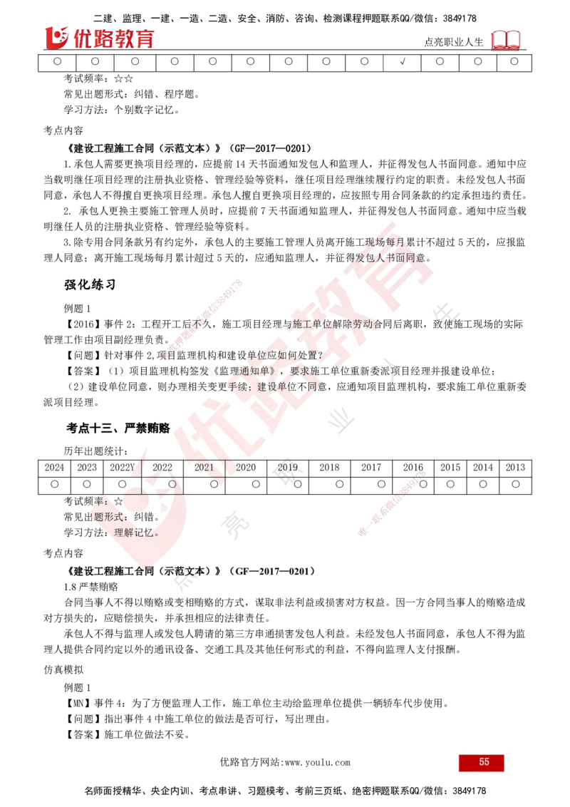 2025年监理《案例（土木）》冲刺密训（1-5章）打印版_监理工程师_2025监理工程师_2025年监理工程师SVIP_2025年监理土建案例SVIP_04-冲刺串讲✿考点强化✿小灶集训_讲义