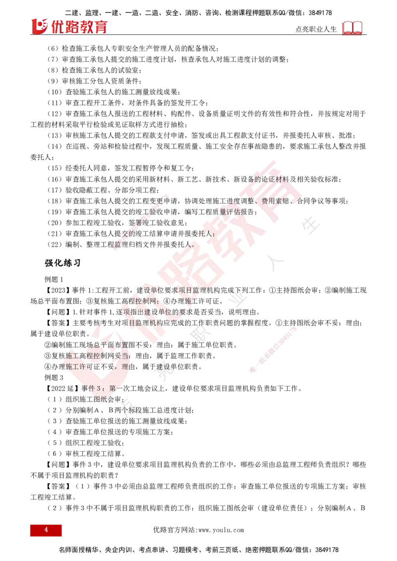 2025年监理《案例（土木）》冲刺密训（1-5章）打印版_监理工程师_2025监理工程师_2025年监理工程师SVIP_2025年监理土建案例SVIP_04-冲刺串讲✿考点强化✿小灶集训_讲义