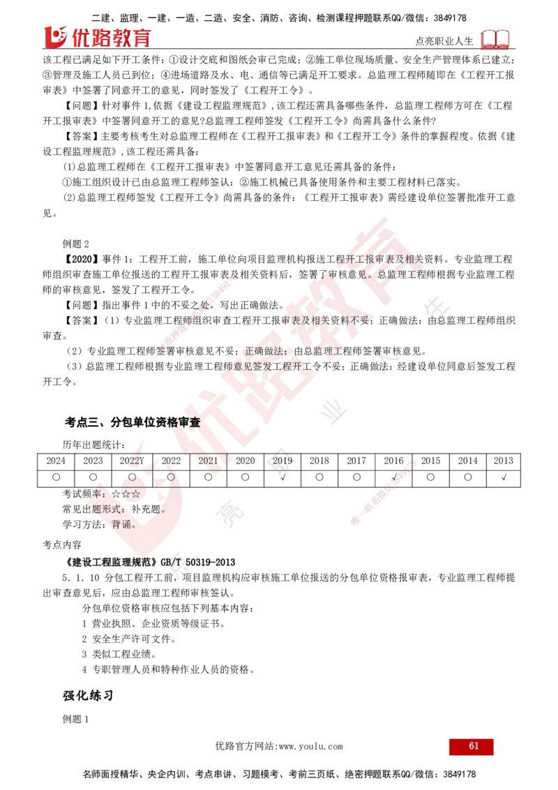 2025年监理《案例（土木）》冲刺密训（1-5章）打印版_监理工程师_2025监理工程师_2025年监理工程师SVIP_2025年监理土建案例SVIP_04-冲刺串讲✿考点强化✿小灶集训_讲义