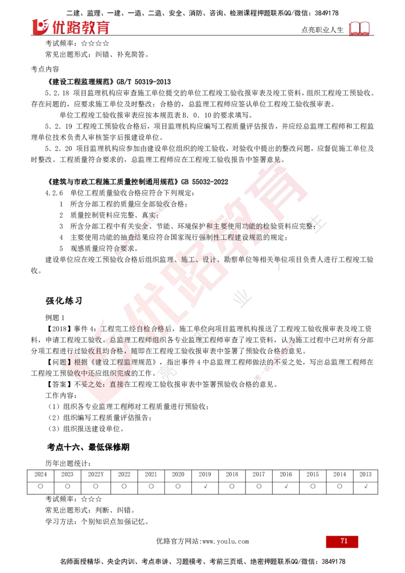 2025年监理《案例（土木）》冲刺密训（1-5章）打印版_监理工程师_2025监理工程师_2025年监理工程师SVIP_2025年监理土建案例SVIP_04-冲刺串讲✿考点强化✿小灶集训_讲义