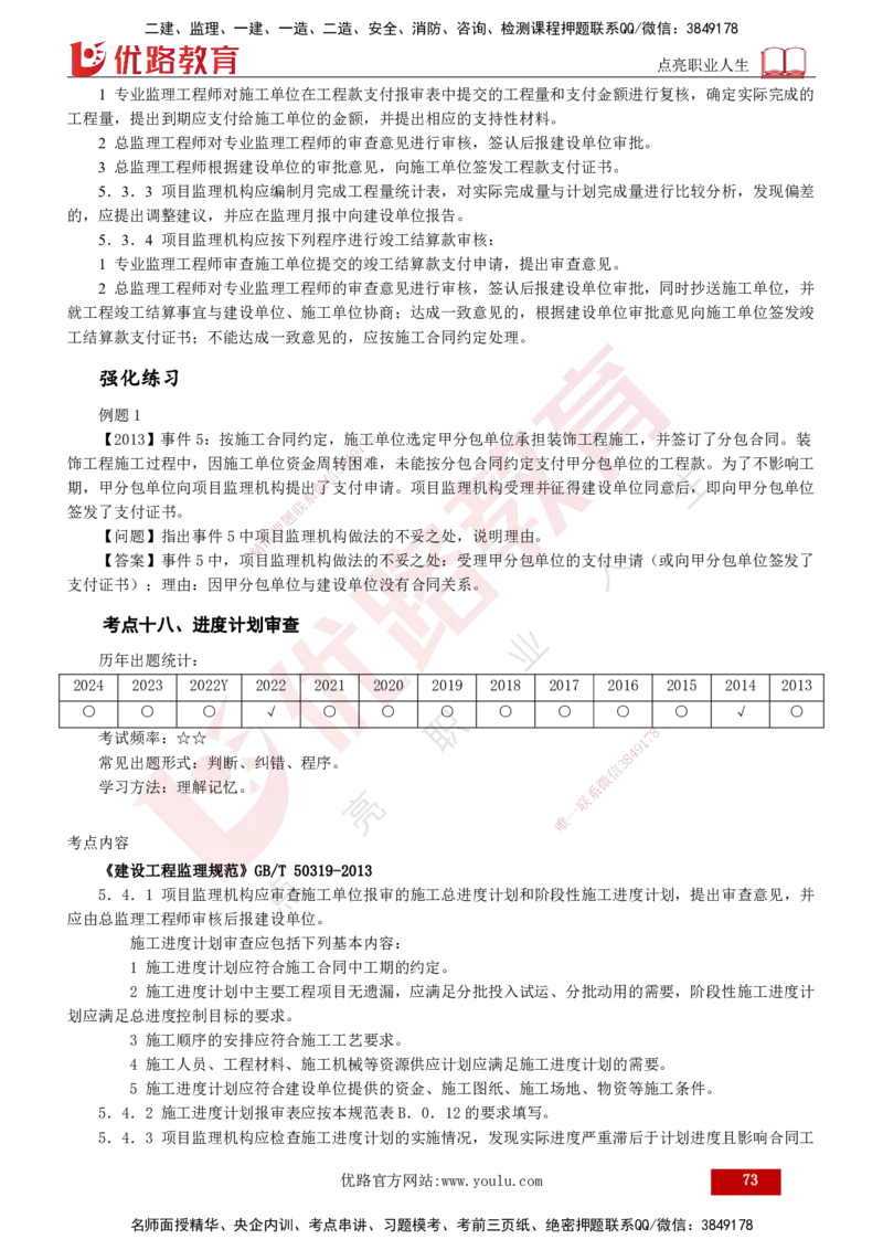 2025年监理《案例（土木）》冲刺密训（1-5章）打印版_监理工程师_2025监理工程师_2025年监理工程师SVIP_2025年监理土建案例SVIP_04-冲刺串讲✿考点强化✿小灶集训_讲义