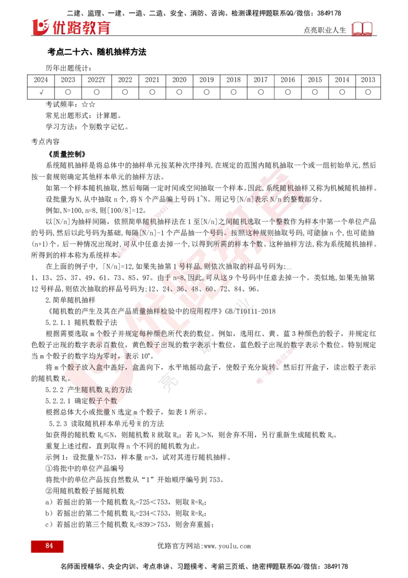 2025年监理《案例（土木）》冲刺密训（1-5章）打印版_监理工程师_2025监理工程师_2025年监理工程师SVIP_2025年监理土建案例SVIP_04-冲刺串讲✿考点强化✿小灶集训_讲义