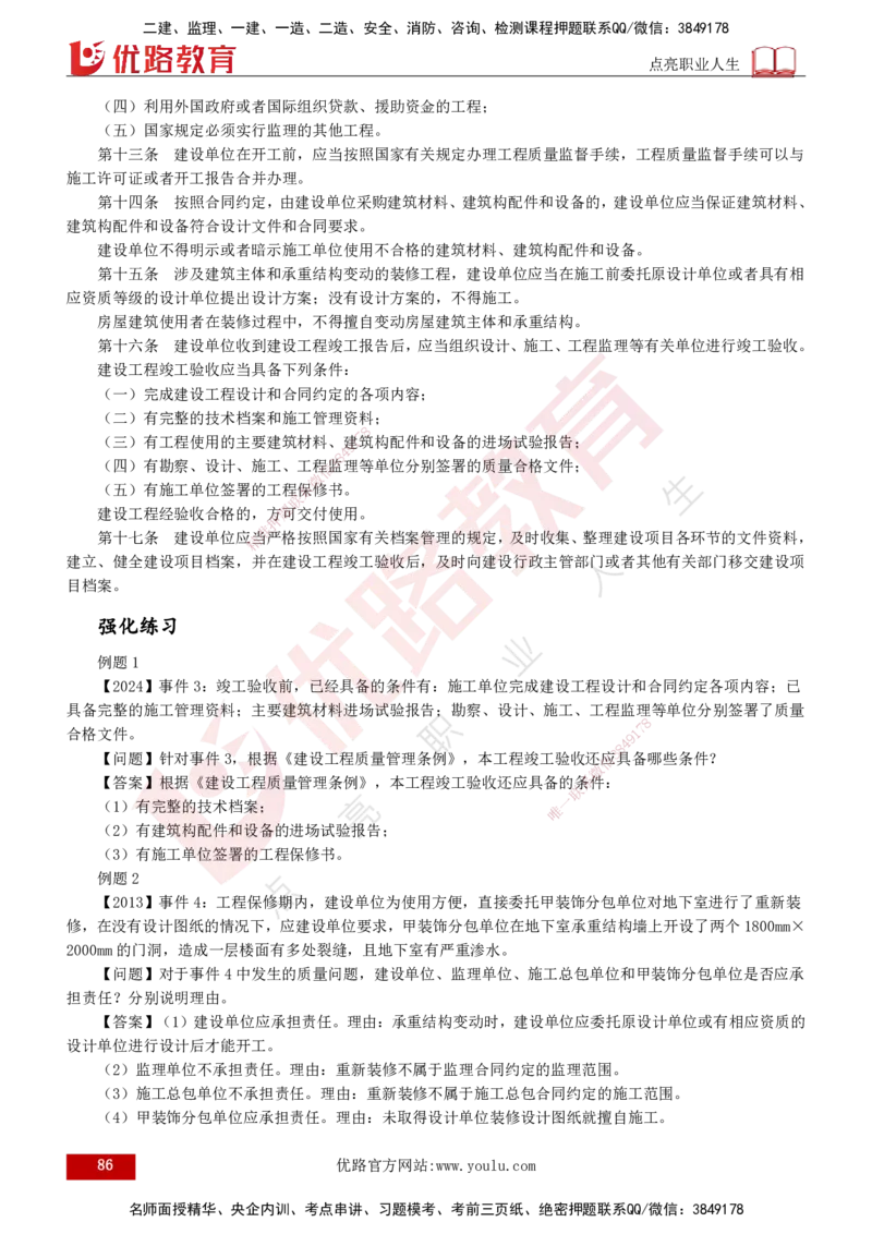 2025年监理《案例（土木）》冲刺密训（1-5章）打印版_监理工程师_2025监理工程师_2025年监理工程师SVIP_2025年监理土建案例SVIP_04-冲刺串讲✿考点强化✿小灶集训_讲义