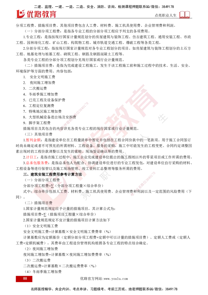 2025年监理《案例（土木）》冲刺密训（1-5章）打印版_监理工程师_2025监理工程师_2025年监理工程师SVIP_2025年监理土建案例SVIP_04-冲刺串讲✿考点强化✿小灶集训_讲义
