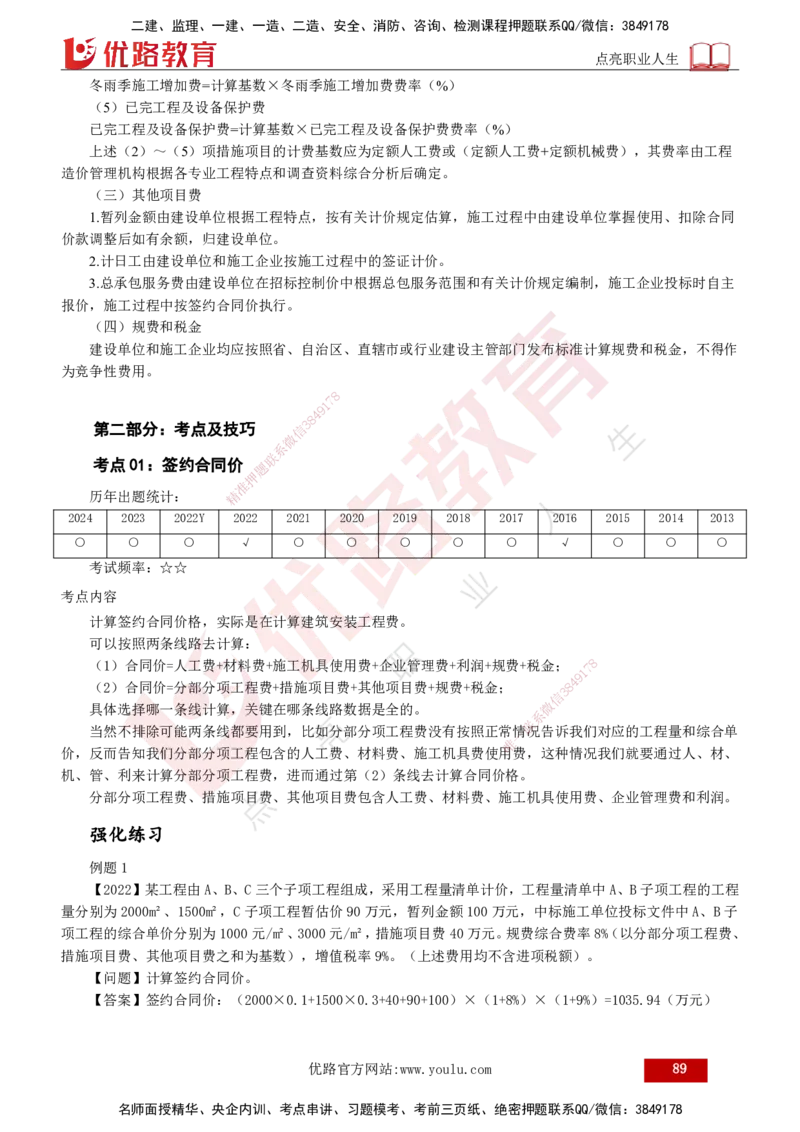 2025年监理《案例（土木）》冲刺密训（1-5章）打印版_监理工程师_2025监理工程师_2025年监理工程师SVIP_2025年监理土建案例SVIP_04-冲刺串讲✿考点强化✿小灶集训_讲义