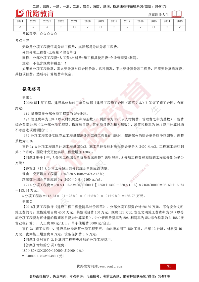 2025年监理《案例（土木）》冲刺密训（1-5章）打印版_监理工程师_2025监理工程师_2025年监理工程师SVIP_2025年监理土建案例SVIP_04-冲刺串讲✿考点强化✿小灶集训_讲义