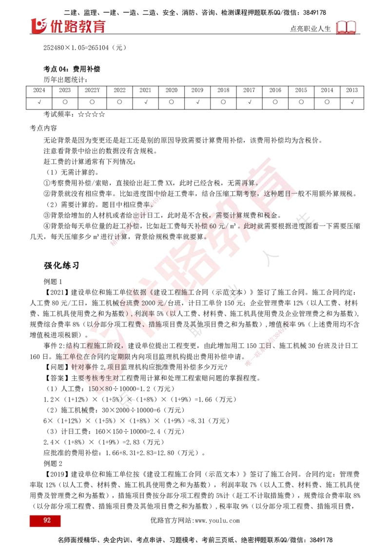 2025年监理《案例（土木）》冲刺密训（1-5章）打印版_监理工程师_2025监理工程师_2025年监理工程师SVIP_2025年监理土建案例SVIP_04-冲刺串讲✿考点强化✿小灶集训_讲义