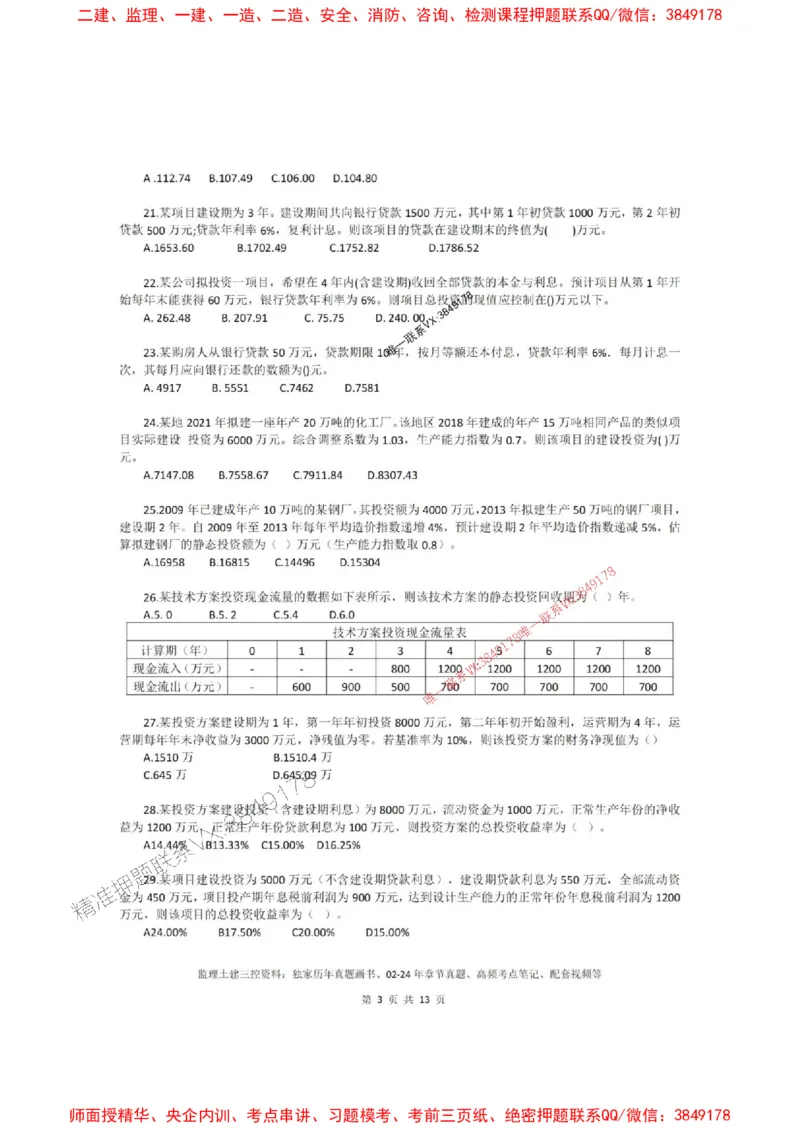 2025版目标控制（土木）计算题特训_1_监理工程师_2025监理工程师_2025年监理工程师SVIP_2025年监理土建控制SVIP_05-考前密训✿央企特训✿机构普押