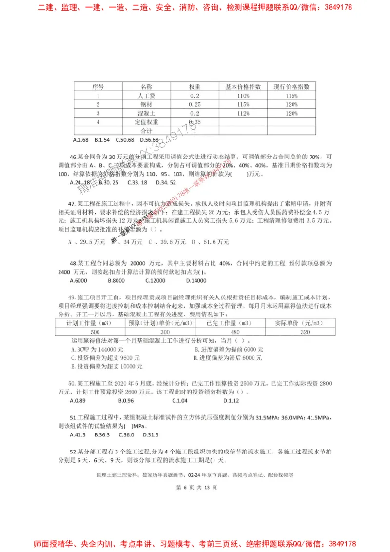2025版目标控制（土木）计算题特训_1_监理工程师_2025监理工程师_2025年监理工程师SVIP_2025年监理土建控制SVIP_05-考前密训✿央企特训✿机构普押